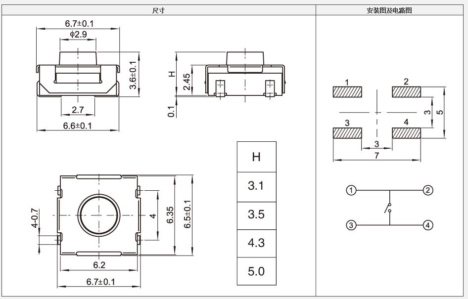 硅胶轻触开关