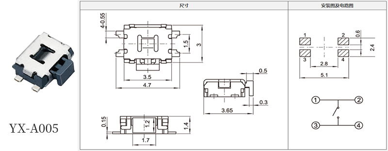 YX-A005型号轻触开关规格书