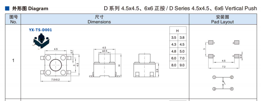 贴片轻触开关.png